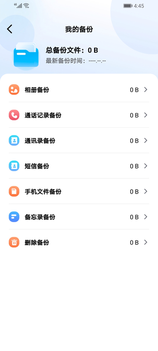 手机数据讯捷恢复精灵3