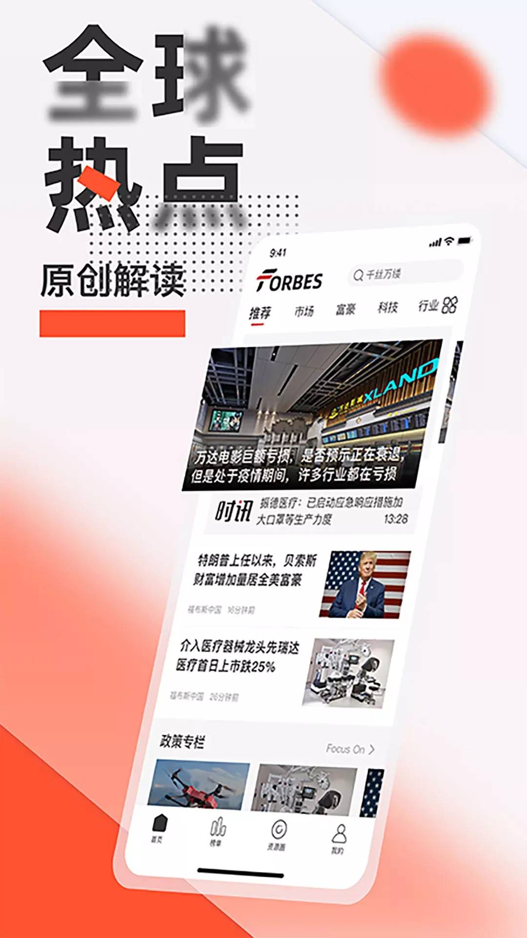 福布斯联盟行业资讯官方版1