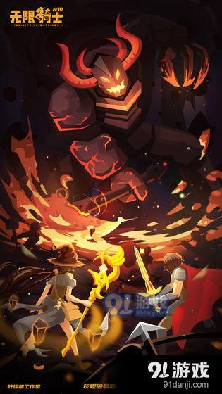 无限骑士：灰烬2