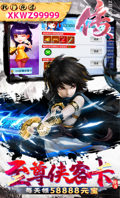 侠客外传巨额返利版-侠客外传豪华返利版 V16.55 手机版4