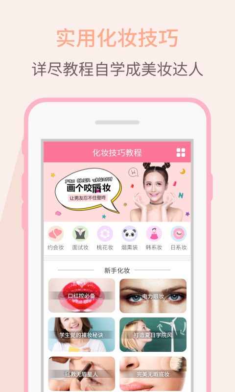 化妆技巧教程官方版