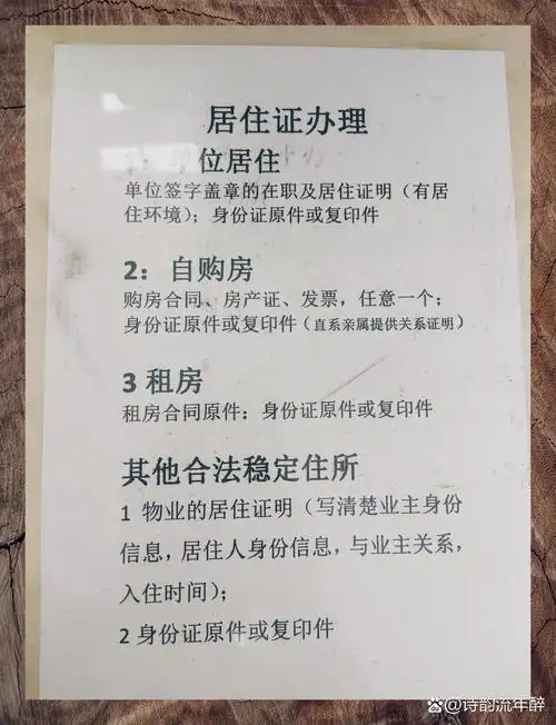 海易办如何办理居住证