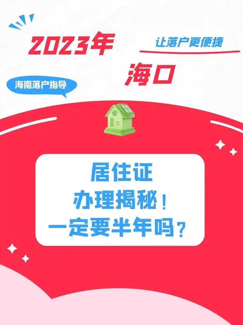 海易办如何办理居住证