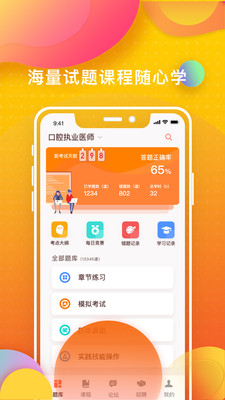 牙医刷题宝1