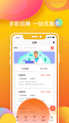 牙医刷题宝2