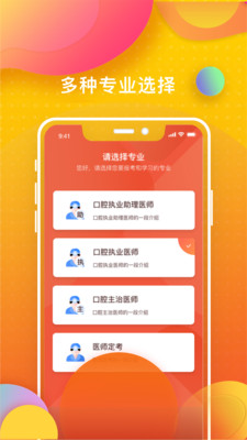 牙医刷题宝4
