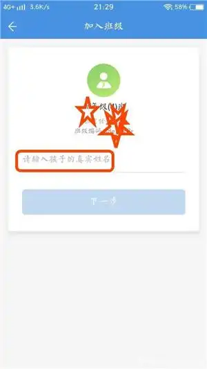 人人通空间如何绑定两个孩子