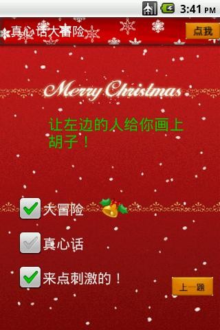 真心话大冒险3