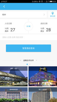 智慧酒店4