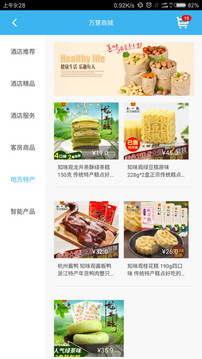 智慧酒店5