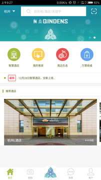 智慧酒店