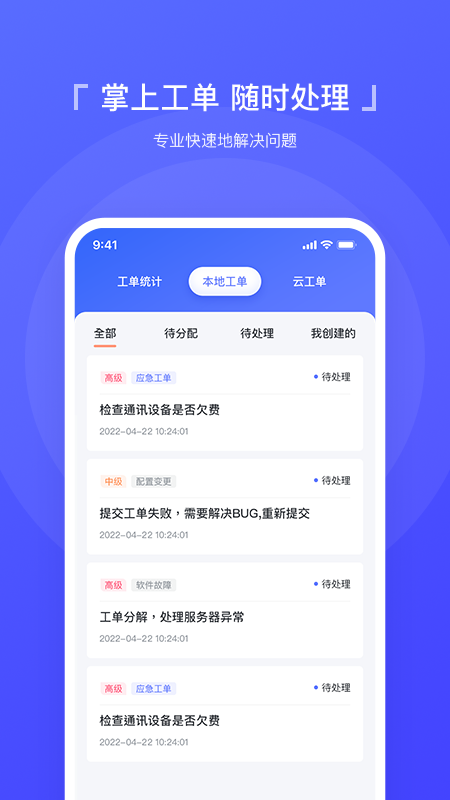 智慧运维平台2