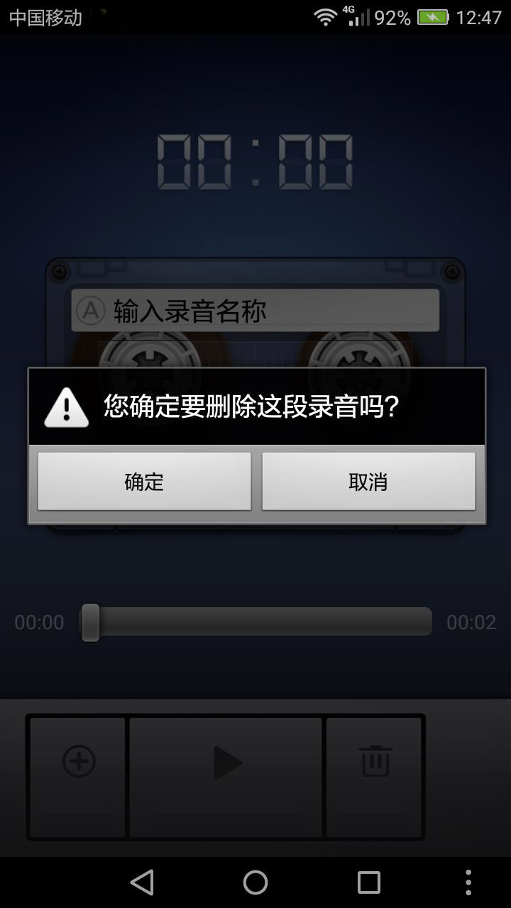 手机录音机4