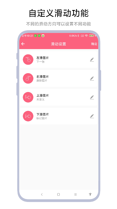 图片滑动删除器2