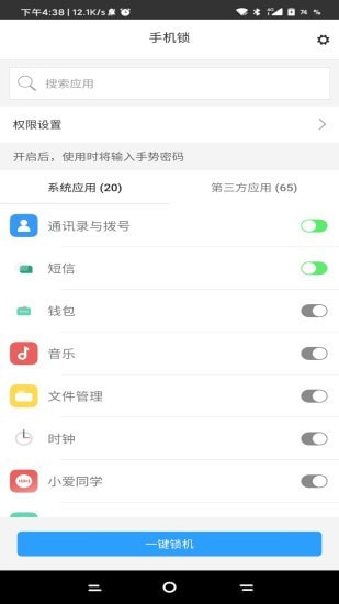 专业锁机2