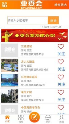 业委会