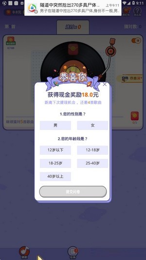 掌心猜歌4