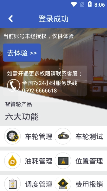 智能管车系统(智能管车平台)V1.3.69 安卓版2