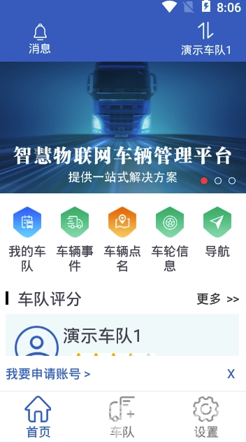 智能管车系统(智能管车平台)V1.3.69 安卓版3