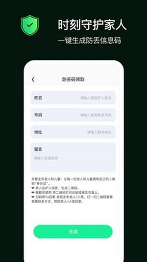 手机定位守护家人2