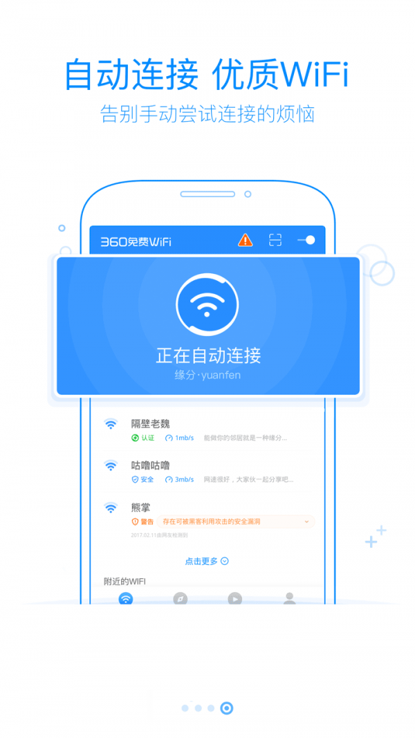 360免费WIFI