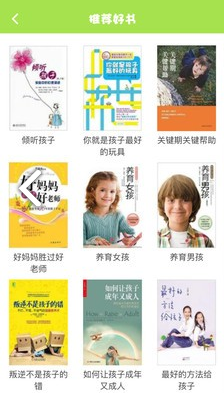 好家长听书(好家长听书内容更新)V1.2 安卓最新版