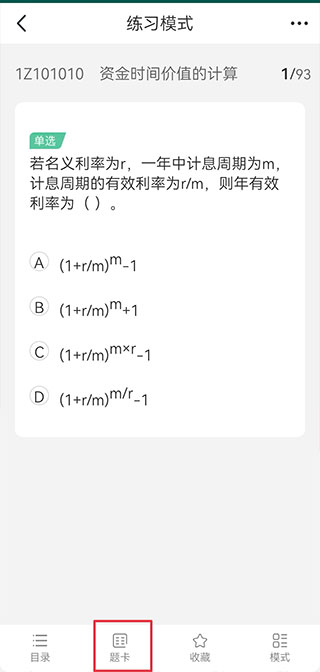 才士题库3