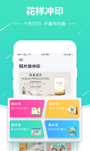 照片快冲印(照片快冲印手机照片冲印)安卓最新版4