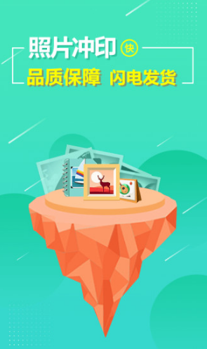 照片快冲印(照片快冲印手机照片冲印)安卓最新版5