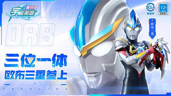 奥特曼宇宙英雄0元充值版2