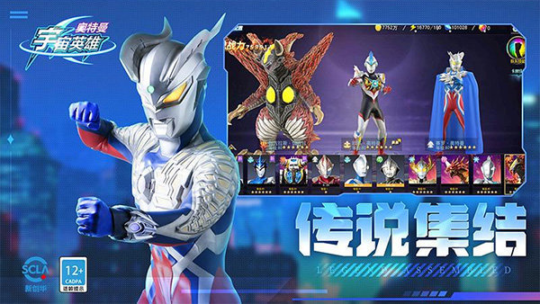 奥特曼宇宙英雄0元充值版
