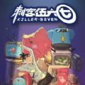 刺客伍六七移植版