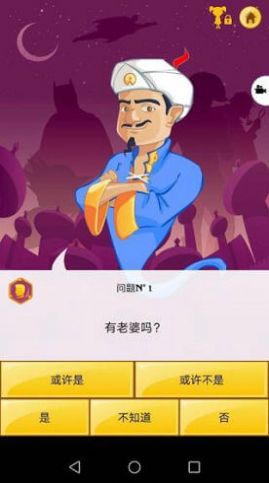 Akinator正版