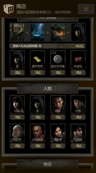 盗墓长生印汉化版2