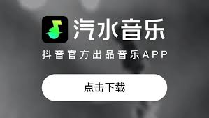 汽水音乐微信教程