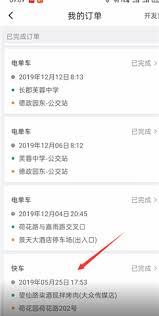 滴滴出行订单信息怎么查