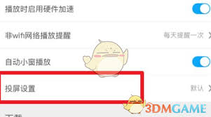 咪咕投屏方法