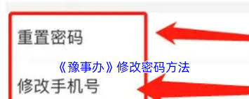 豫事办原始密码忘了怎么办