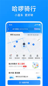 哈啰出行app使用教程