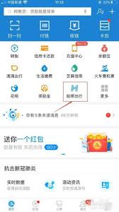 哈啰出行app使用教程