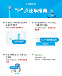 哈啰出行app使用教程