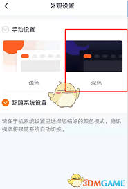 腾讯视频怎么关闭夜间模式