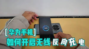 华为手表反向充电操作方法图片大全