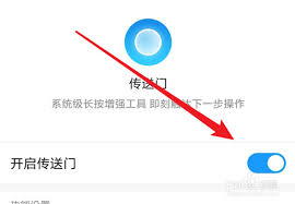 手机传送门使用方法