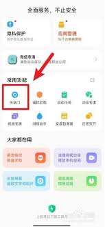 手机传送门使用方法