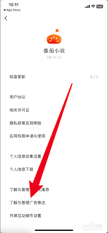 番茄小说广告屏蔽设置方法