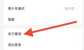 番茄小说广告屏蔽设置方法