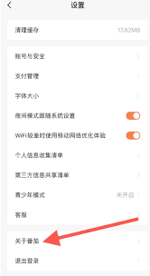 番茄小说广告屏蔽设置方法