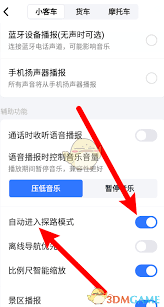 高德地图自动探路功能怎么用