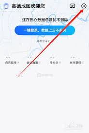 高德地图自动探路功能怎么用